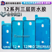 瑞达 Apple, iPhone12, водостойкий оригинальный воздухонепроницаемый коллаген, iPhone12 Pro