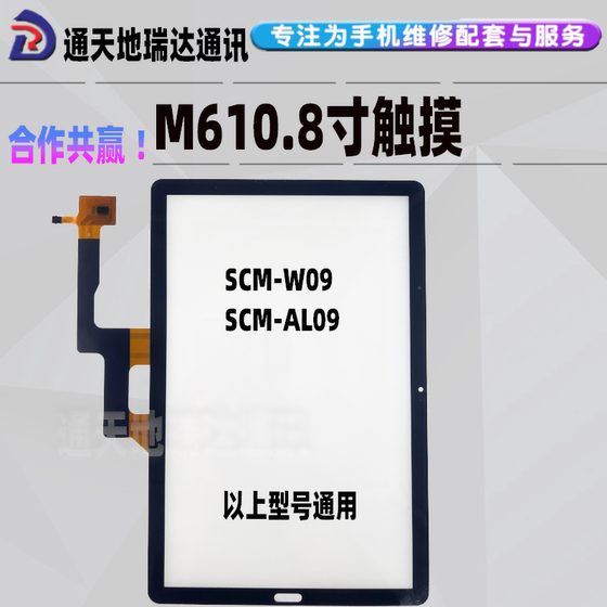 Ruida는 Huawei 태블릿 M6 10.8인치 SCM-W09 터치 스크린 SCM-AL09 스크린 어셈블리에 적합합니다.