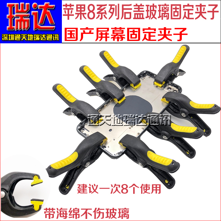 Ruida Is Suitable for Apple 8Th Generation X Back Cover Glass Fixing Clamp, Mobile Phone Back Shell Screen Lcd Bonding Fixing Clip