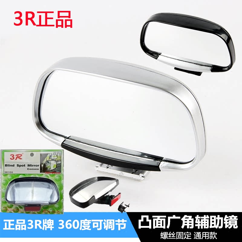 3R car coach reversing rearview mirror small round mirror blind spot mirror wide-angle mirror adjustable reflective auxiliary mirror on the mirror