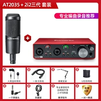 AT2035+2i2 Три -генерационный набор