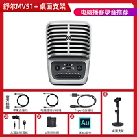 MV51 Стандарт + настольный кронштейн