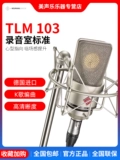 NEUMANN/NONO TLM103 Профессиональная запись конденсации микрофон якорь живой микрофон импортированный микрофон импортирован