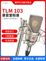 NEUMANN/NONO TLM103 Профессиональная запись конденсации микрофон якорь живой микрофон импортированный микрофон импортирован