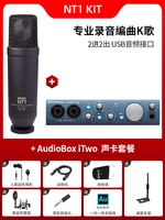 NT1 Kit+Audiobox itwo set
