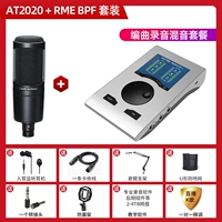 AT2020+RME BPF SET