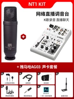 NT1 Kit+Ag03 набор