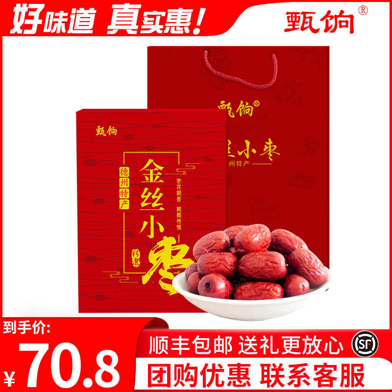 Shandong specialty Dezhou Leling golden silk jujube gift box Zhen Yi disposable first-class red dates can be packaged independently