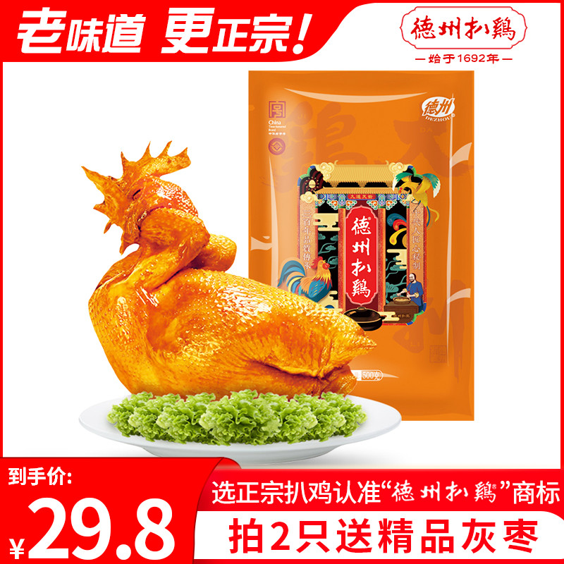 Shandong specialty authentic Dezhou grilled chicken Texas brand roasted chicken five-spiced bone cooked food vacuum Lo-flavored hand tear whole box