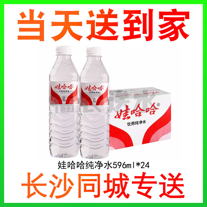 Wahaha Purified Water 596ml*24 Bottles of Drinking Water Non-Mineral Water for Business Reception Car Use