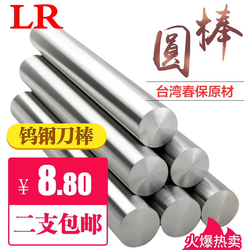 LR55 Degrees Round Rod Tungsten Steel Round Rod Alloy Pill Rod cutter bar Tungsten Steel Rod tungsten steel stick material 1 0-20mm