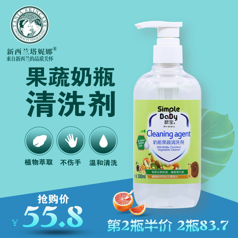 Shin Bao Milk Bottle Fruit And Vegetable Cleaning Agent Baby Boy Baby Supplies Toy Pacifier Water Safety Clean Without Hurting Hands