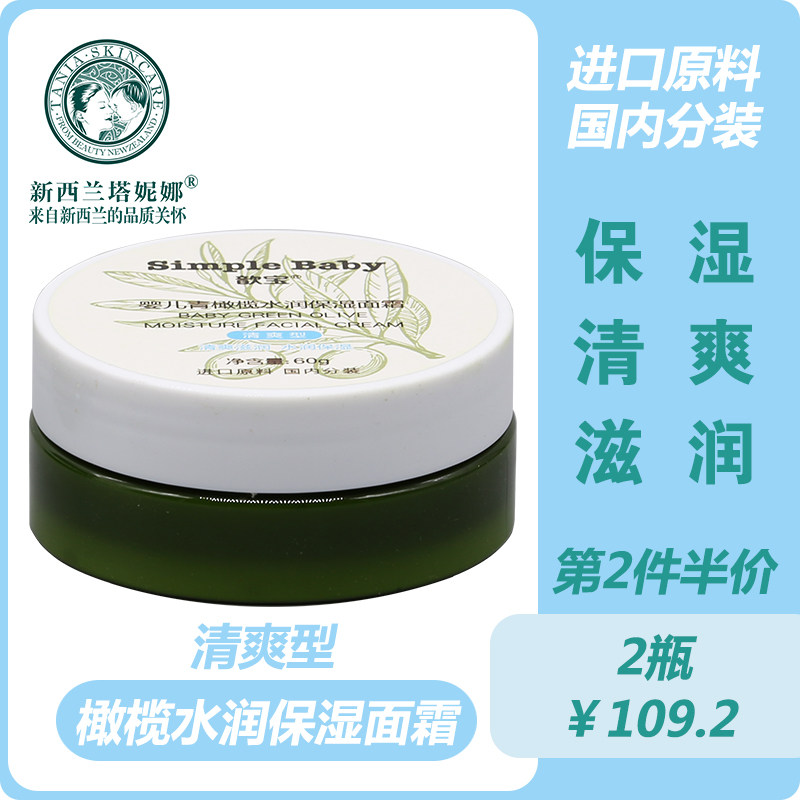 Shin Bao Baby Green Olive Water Moisturizing Face Cream Clear-up Baby Newborn Child Moisturizing Skincare Nourishes Water
