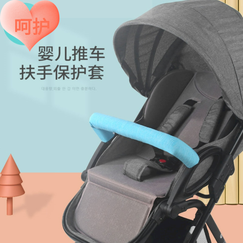 Apply to baby baby baby cart armrail bite towel handrail protective suite