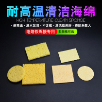 Factory direct welding table thickened sponge iron cleaning sponge high temperature sponge a variety of specifications and shapes