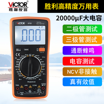 Victory multimeter VC9705 high precision electrician maintenance multi-function Electric measuring pen induction Multimeter