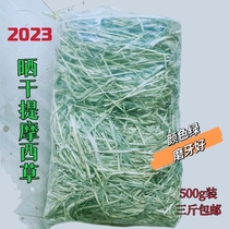 2023年新北提摩西草，兔兔干草龙鼠猫荷兰猪最爱吃的粮食