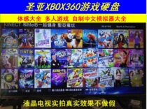 xbox360 game hard drive homemade double 65 thick machine 500g 1T 2t copy game arcade simulator