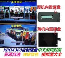 xbox360 hard disk homemade thick machine game hard disk 500g 1T 2t copy game with cover slim hard disk