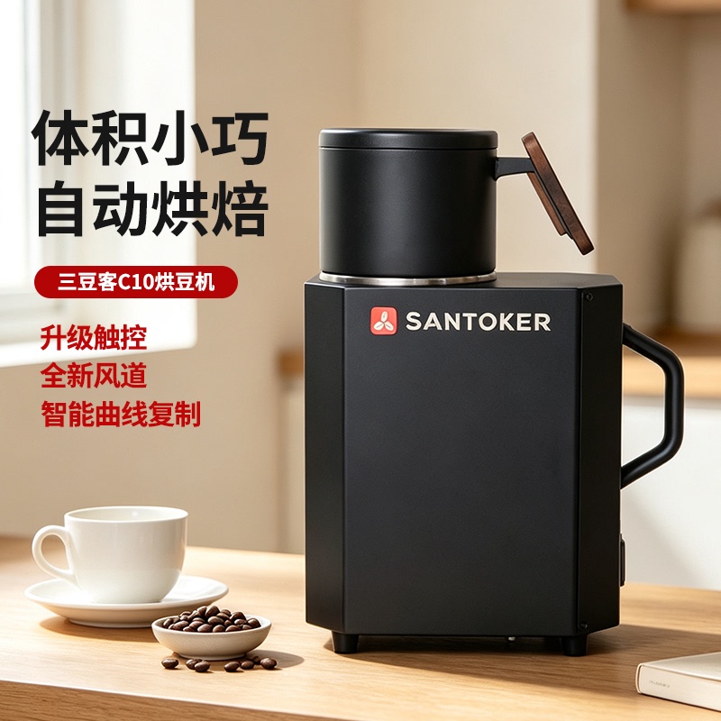 Sandaokke Coffee Bean Roaster C10 Coffee Bean Roasting Intelligent Small Household Electric Hot Air Roasting Machine for Store Opening Cube10