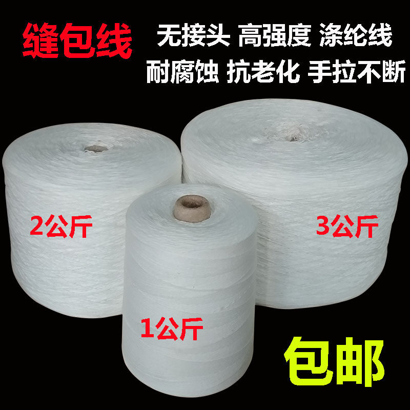 Stitch Wrap Line 1 kg 1 kg 2 kg 3 kg 3 kg Line Woven Bag Sewn Charter color packing line closure line