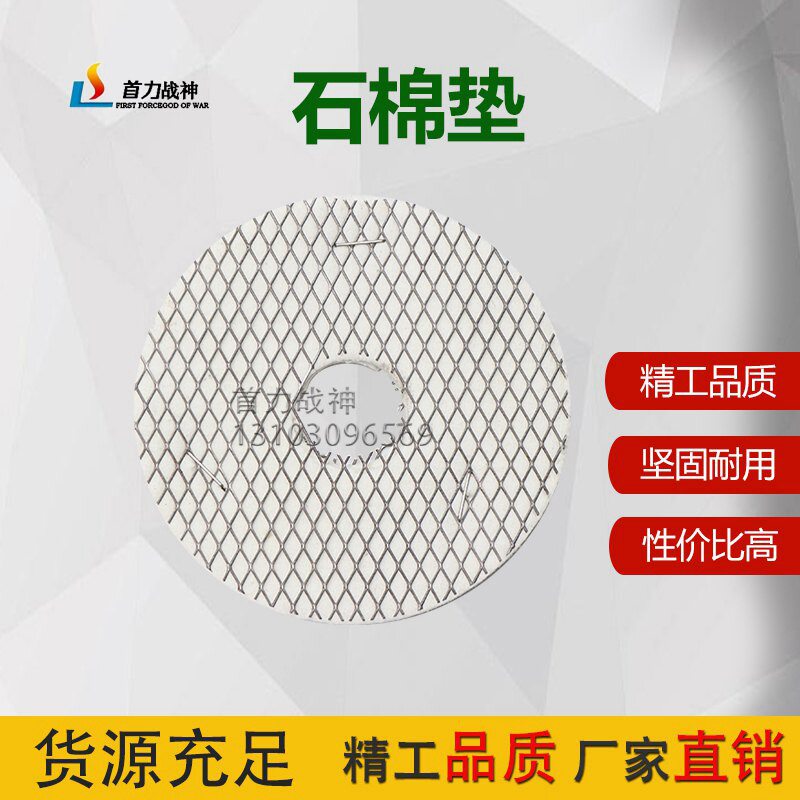 First Force War God Field To Raise Unit Accessories Asbestos Pad Spread Fire Cotton cotton