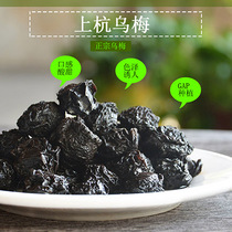 Fujian Shanghang black plum dried fruit pregnant woman snacks Canned sweet and sour snacks Premium sour plum authentic smoked plum