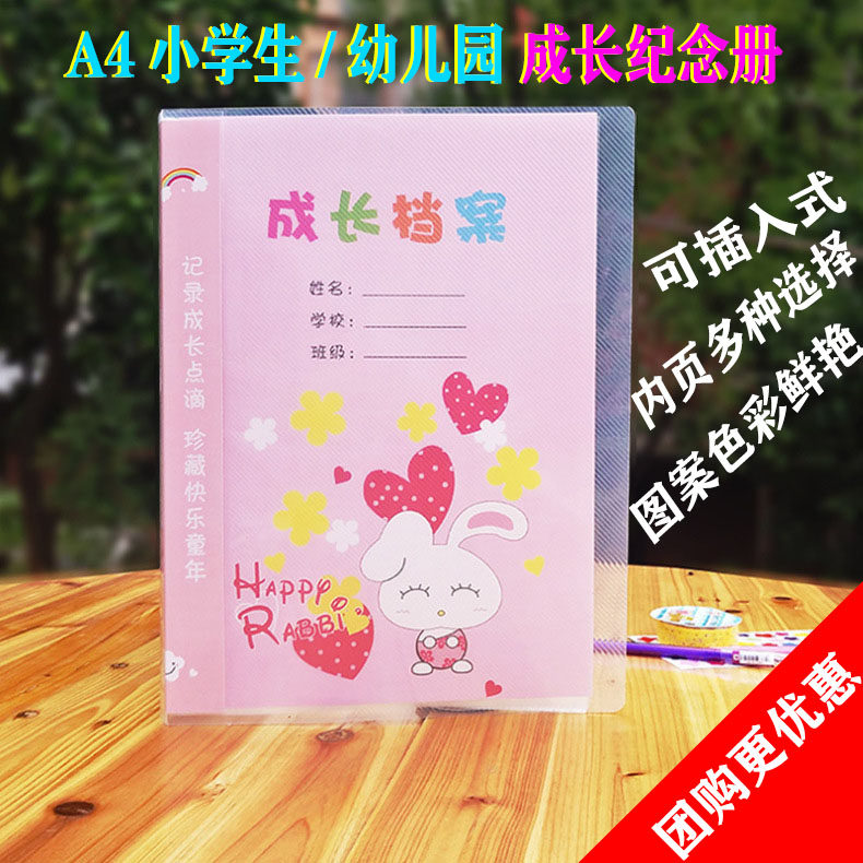 Kindergarten growth manual a4 insert template Primary school file record book bag Children's growth memorial book footprint