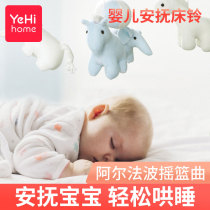 yehi Yihai Shijia Baby Bed Bell Music Rotating Pendant Fabric Newborns 0-12 Months Fabric Toys