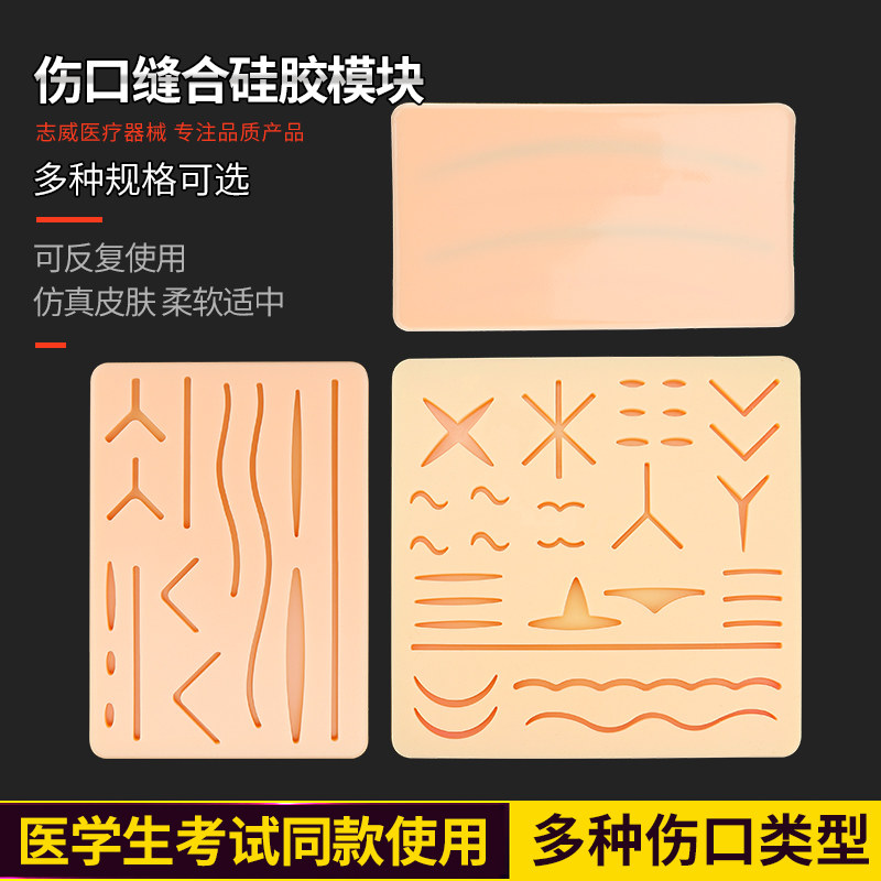 医学生仿真皮肤伤口硅胶外科缝合练习模型腹腔镜口腔模块