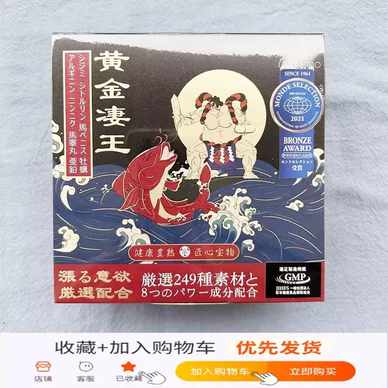 日本黄金凄王精力增强防疲劳营养补充品株式会社润生堂出品-Taobao-Tmall