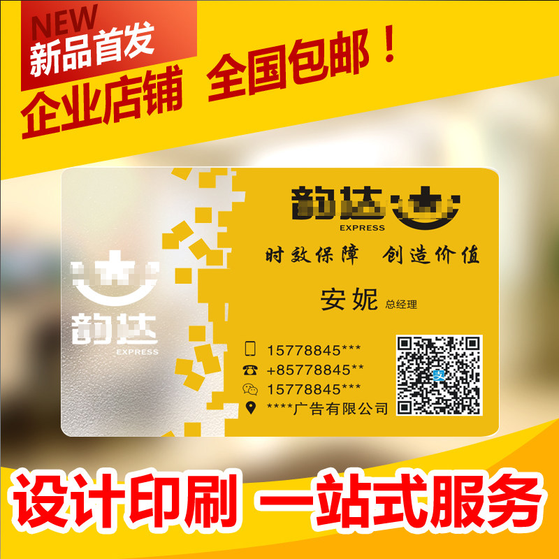 PVC express business card Zhongtong Shentong Yuantong Bai Shi Yunda Tiantian business card design, production and printing