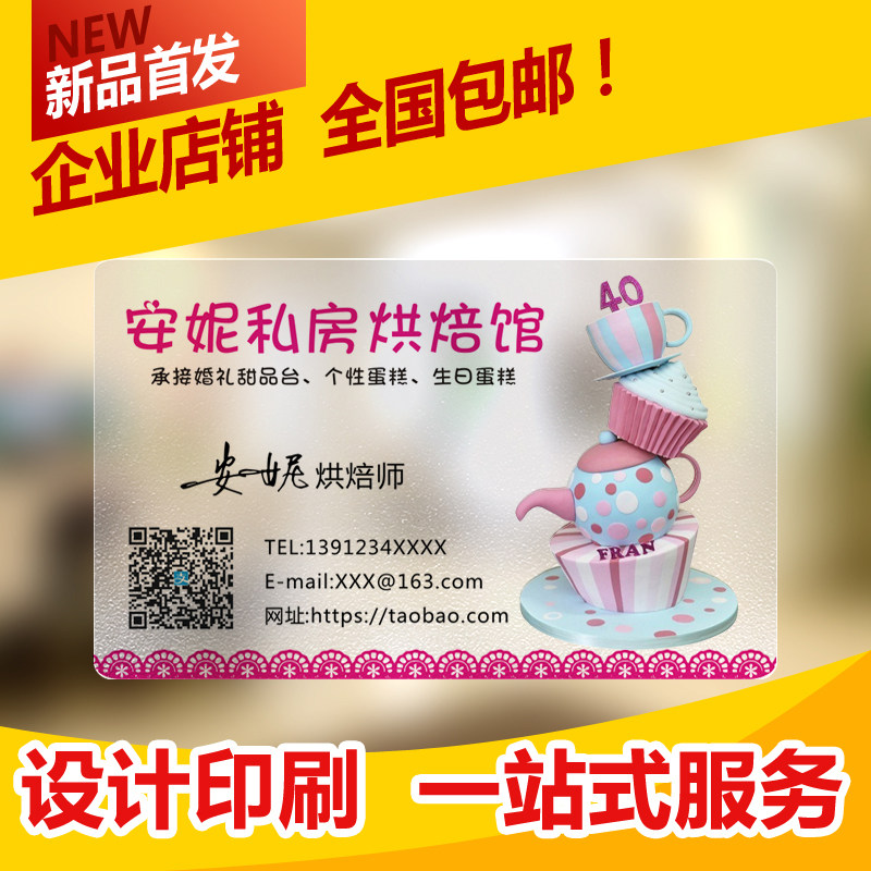 PVC transparent frosted birthday cake bread business card making Supermarket fresh fruit business card design