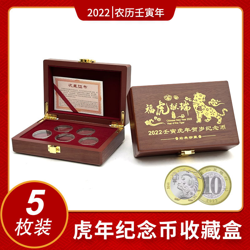 2022 Year of the Tiger zodiac commemorative coin collection box five-piece gift box empty box 10 yuan commemorative coin packaging box to send coin shell