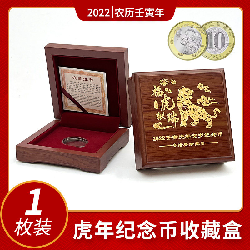 2022 Chinese Zodiac Tiger Year Commemorative Coin Collection Wooden Box One Coin Protection Box Bank Customizable Logo