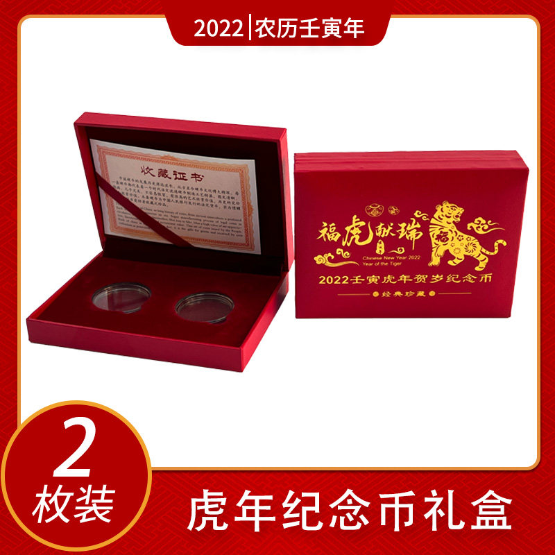 2022 Zodiac Tiger Year Commemorative Coin Two Gift Box Collection Box New Year Commemorative Coin Paper Box Storage Protection Box Empty Box