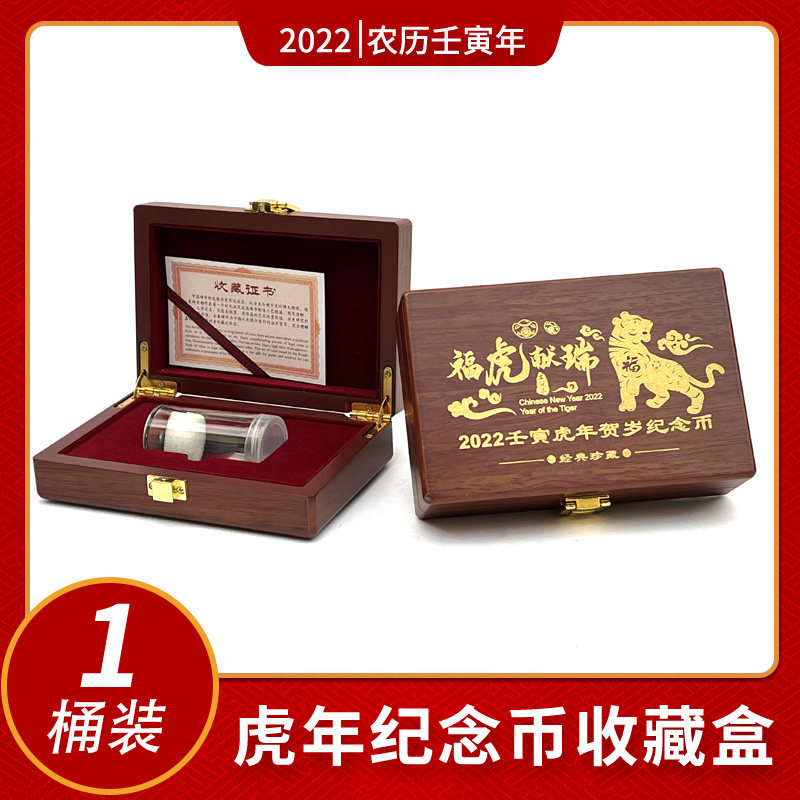 2022 Year of the Tiger commemorative coin original roll of 20 collection box New Year's commemorative coin storage protection box to send coin bucket