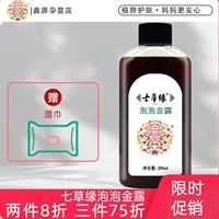 七草缘 Детская травяная золотая вода, водные растения, детский гель для душа, средство для принятия ванны, набор травяных препаратов, против зуда