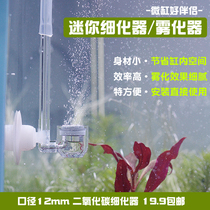 Grass cylinder carbon dioxide refiner fish tank co2 refiner built-in acrylic atomizer micro cylinder Mini diffusion