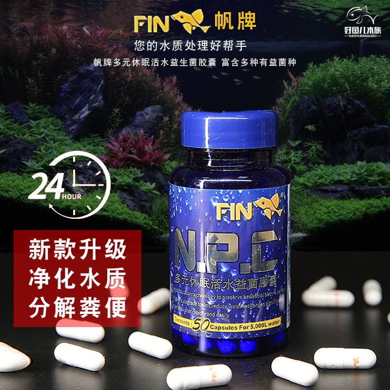 Hong Kong FIN Fan brand Nitrifying bacteria fish tank Nitrifying bacteria capsules build digestive system dry powder probiotics