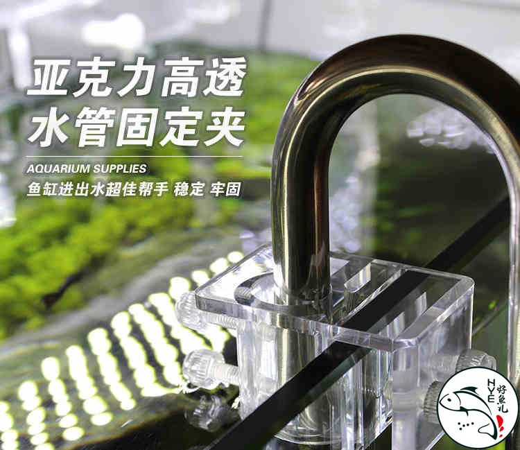 Mu fan in and out of the water fixed clip Transparent acrylic pipe clip Fish tank glass in and out of the water clip grass tank