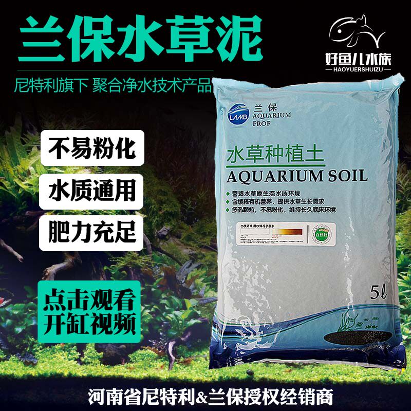 Nitteleland water-retaining grass mud fish tank Leave-in high fertility polymerization water purification non-muddy water grass tank bottom sand