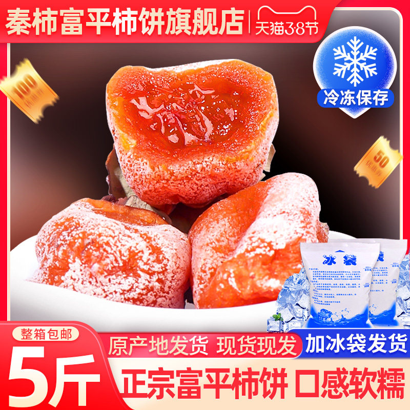 Qin persimmon fuping persimmon cake official flagship store Shaanxi specialty cream drop flow heart special grade persimmon cake hanging 5 kg independent packaging