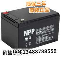 NPP battery NP12-12 solar maintenance-free battery 12V12AH UPS power supply
