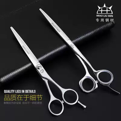 Miao Liumin professional scissors haircut scissors bangs imported steel hair stylist special scissors