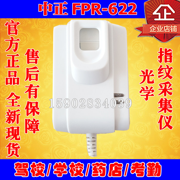 Chiang Kai-shek FPR-622 Optical Fingerprint Collection Instrument Fingerprint Beating Card of the Card Drug Store Driving School Training Attendance Sign up to