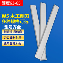 Special price high-speed steel HSS super-hard flat planing table planing steel blade W5 white steel planing blade finely ground woodworking planer