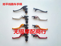 Horizon Motorcycle Sports car accessories Handlebar handle Clutch Handbrake Horn Front brake Handlebar Disc brake lever