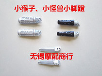 Little monkey M3 little monster electric car motorcycle left and right foot small foot pedal foot pedal Wangjiang big doll