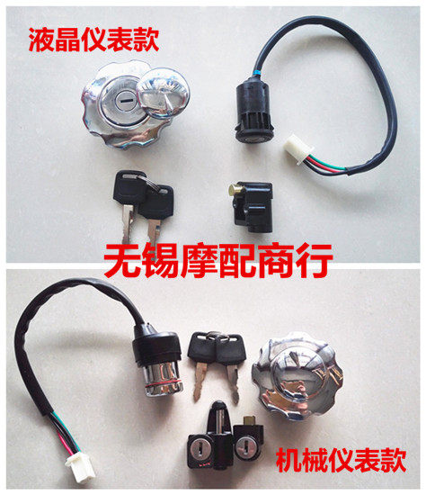 Spring breeze baboon set lock assembly locomotive modified accessories fuel tank cover electronic door lock ignition key lock helmet lock faucet lock